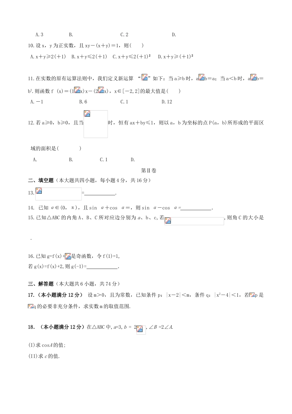 （新课标）高三数学一轮复习 滚动测试四 理-人教版高三全册数学试题_第2页