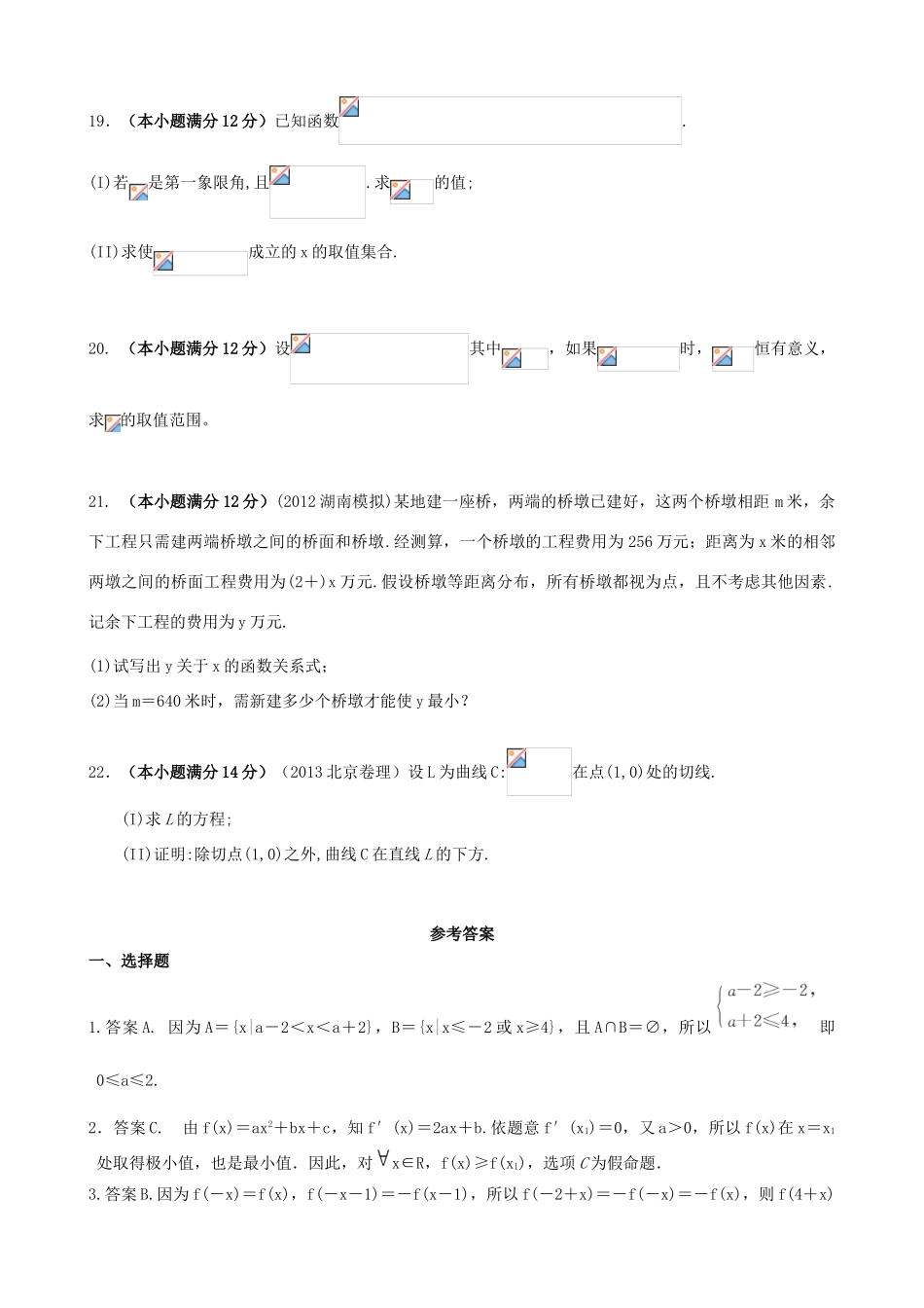 （新课标）高三数学一轮复习 滚动测试四 理-人教版高三全册数学试题_第3页
