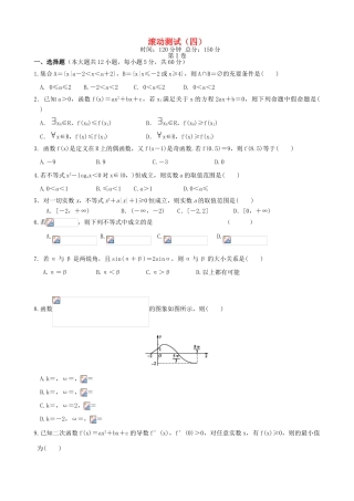 （新课标）高三数学一轮复习 滚动测试四 理-人教版高三全册数学试题