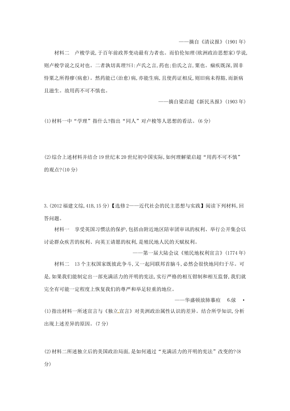 3年高考高考历史一轮复习 专题十九 近代社会的民主思想与实践-人教版高三全册历史试题_第2页
