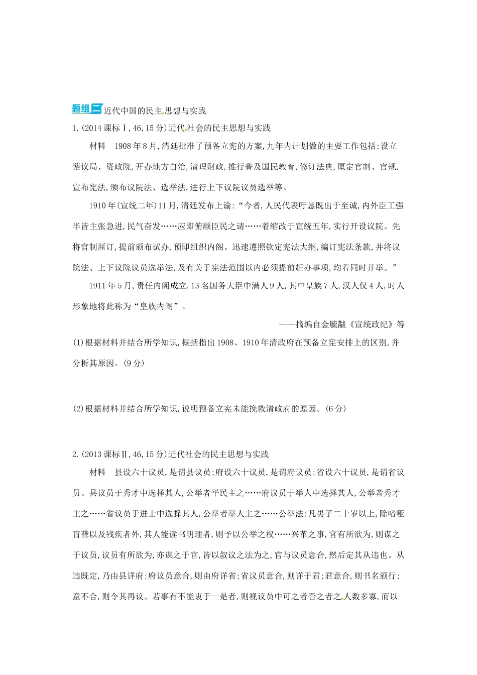 3年高考高考历史一轮复习 专题十九 近代社会的民主思想与实践-人教版高三全册历史试题_第3页