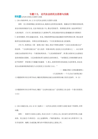 3年高考高考历史一轮复习 专题十九 近代社会的民主思想与实践-人教版高三全册历史试题