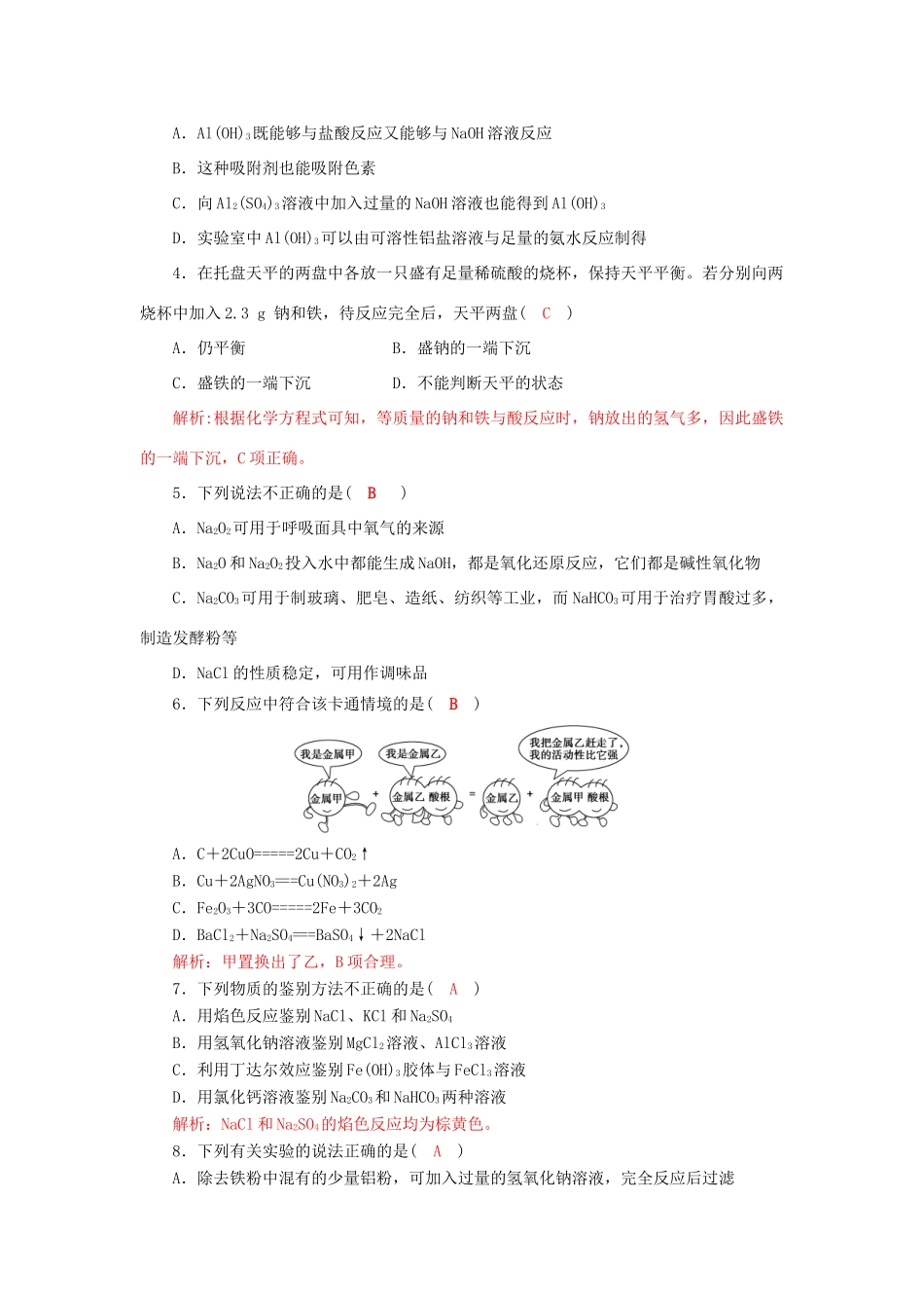 高中化学 第三章 金属及其化合物单元测试3 新人教版必修1-新人教版高一必修1化学试题_第2页