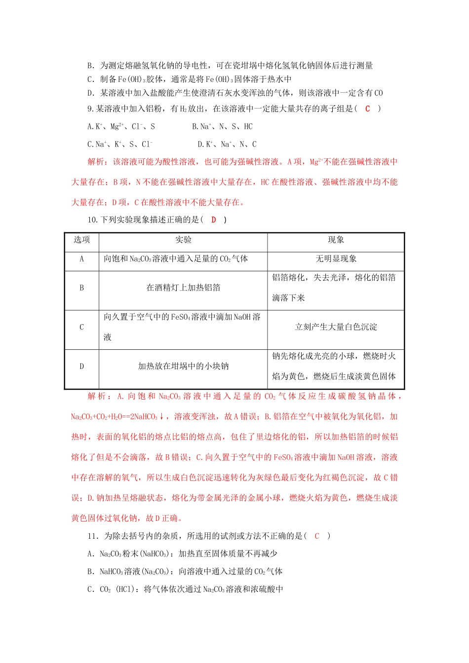 高中化学 第三章 金属及其化合物单元测试3 新人教版必修1-新人教版高一必修1化学试题_第3页