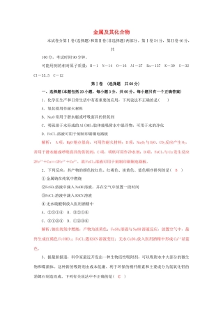 高中化学 第三章 金属及其化合物单元测试3 新人教版必修1-新人教版高一必修1化学试题