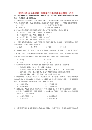 浙江省湖州市南浔中学11-12学年高一历史第三次质量检测试题人民版【会员独享】