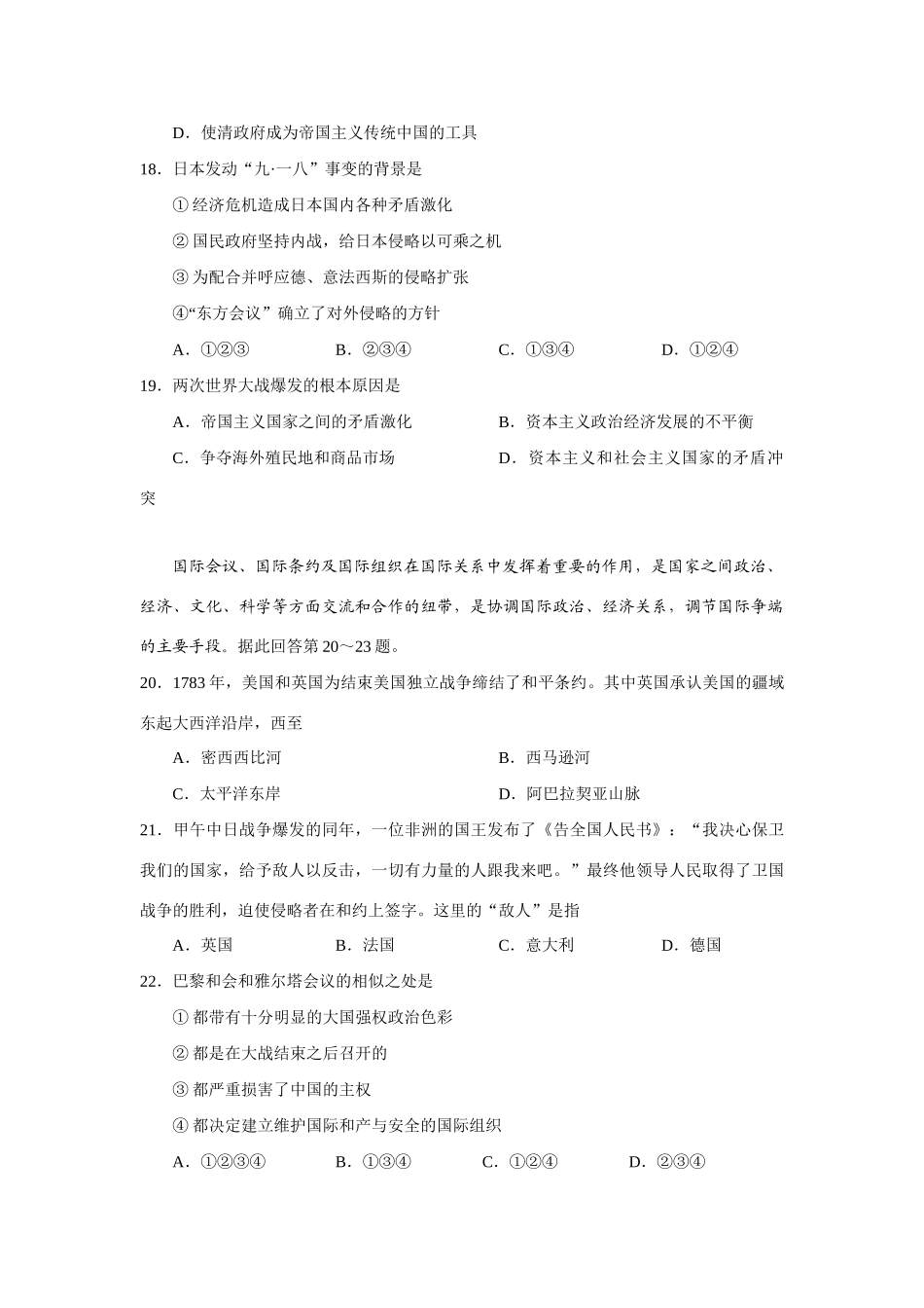 高考文综历史模拟题（十四）_第2页