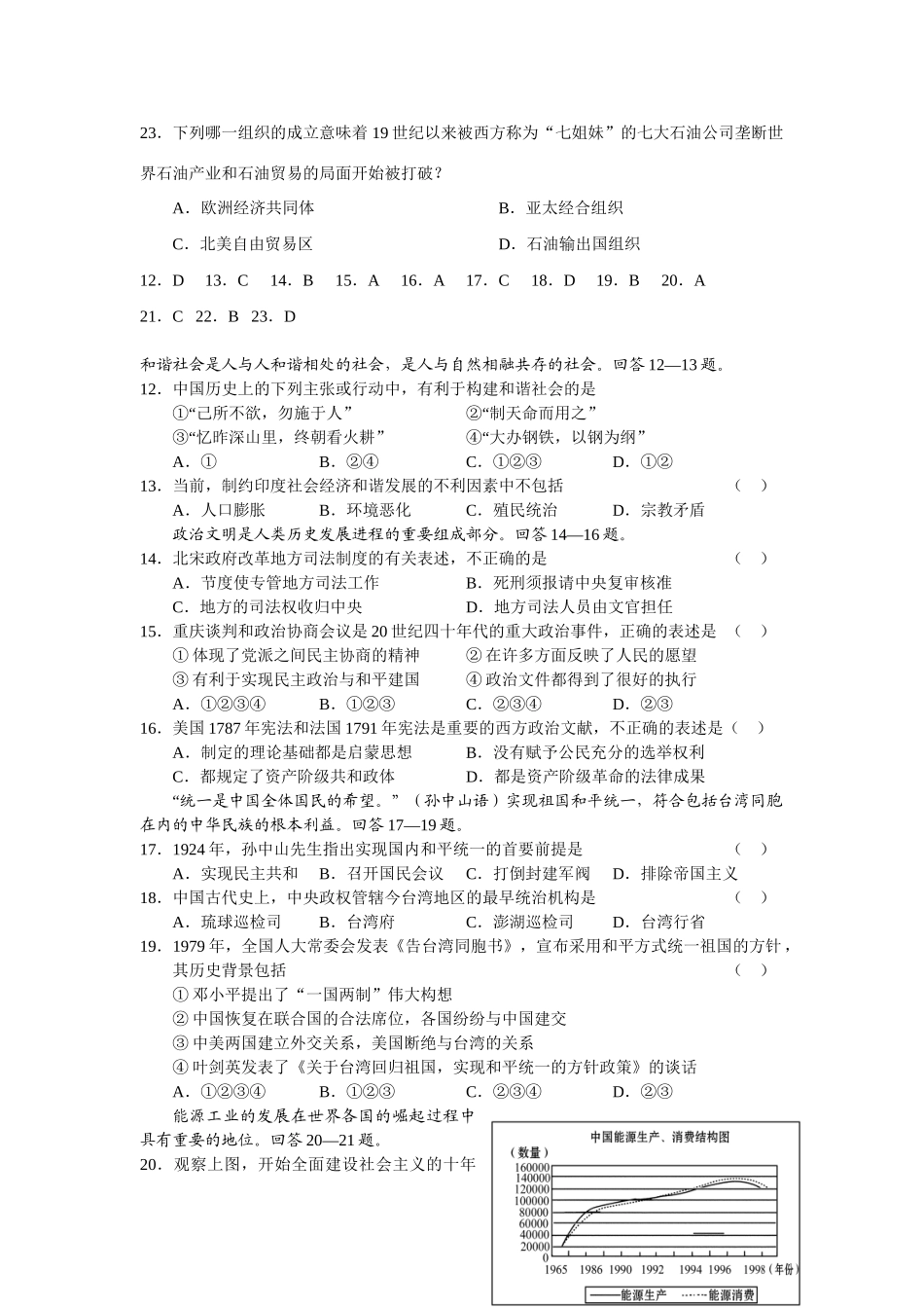 高考文综历史模拟题（十四）_第3页