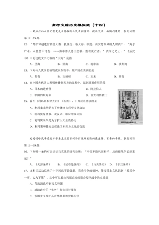 高考文综历史模拟题（十四）