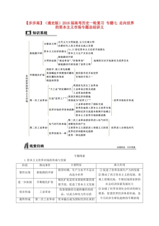 （通史版）高考历史一轮复习 专题七 走向世界的资本主义市场专题总结讲义-人教版高三全册历史试题