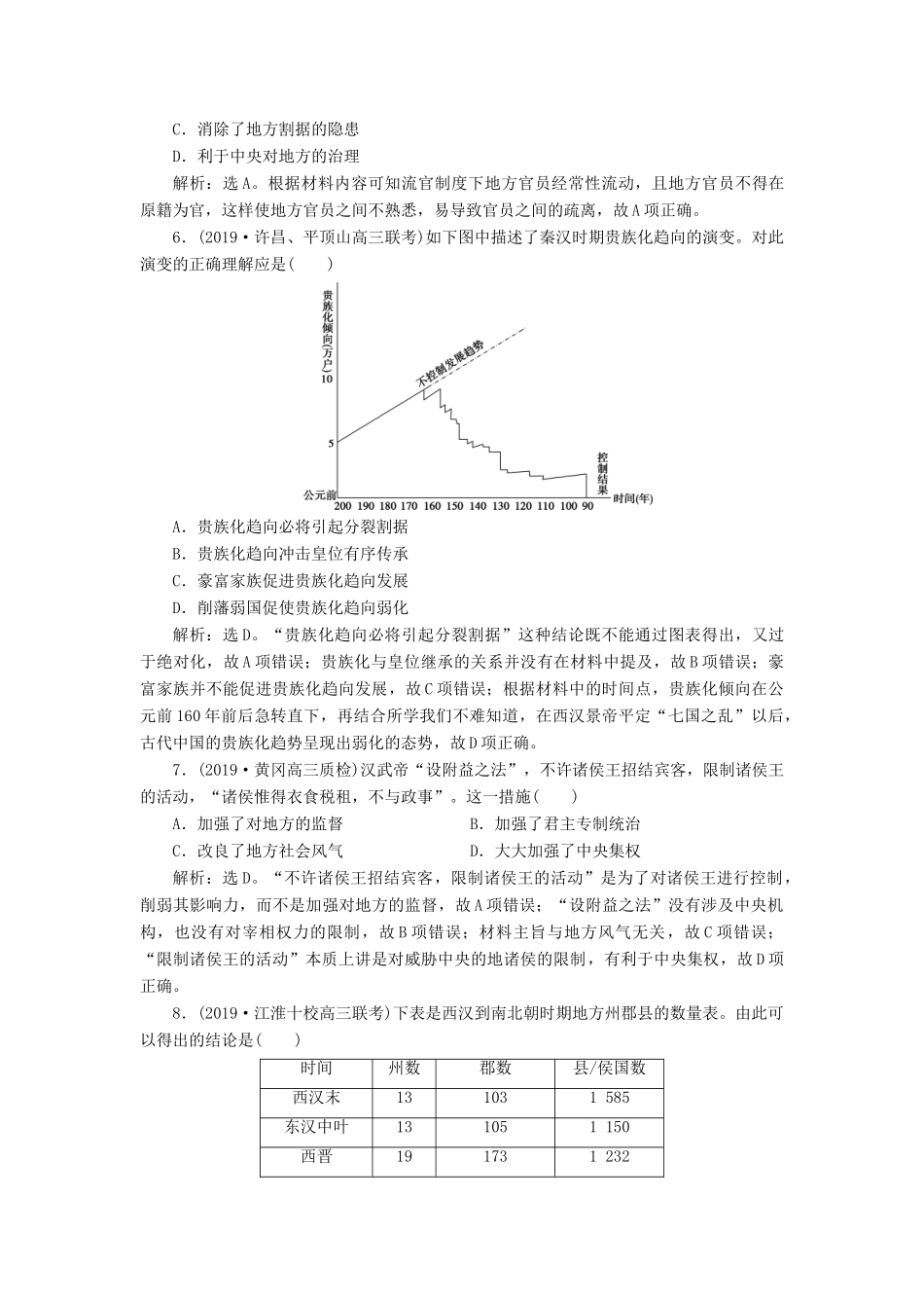 高考历史新探究大一轮复习 第3讲 君主专制政体的演进与强化课后达标检测（含解析）人民版-人民版高三全册历史试题_第2页