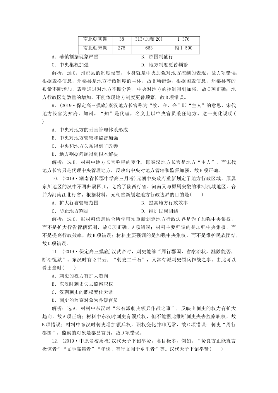 高考历史新探究大一轮复习 第3讲 君主专制政体的演进与强化课后达标检测（含解析）人民版-人民版高三全册历史试题_第3页