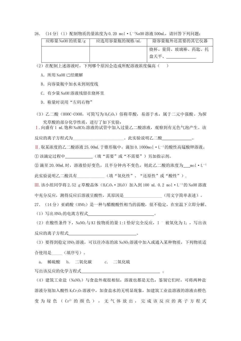 广东省湛江市高三化学上学期10月调研测试试题-人教版高三全册化学试题_第3页