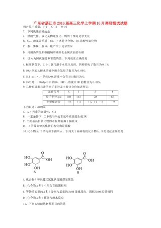 广东省湛江市高三化学上学期10月调研测试试题-人教版高三全册化学试题