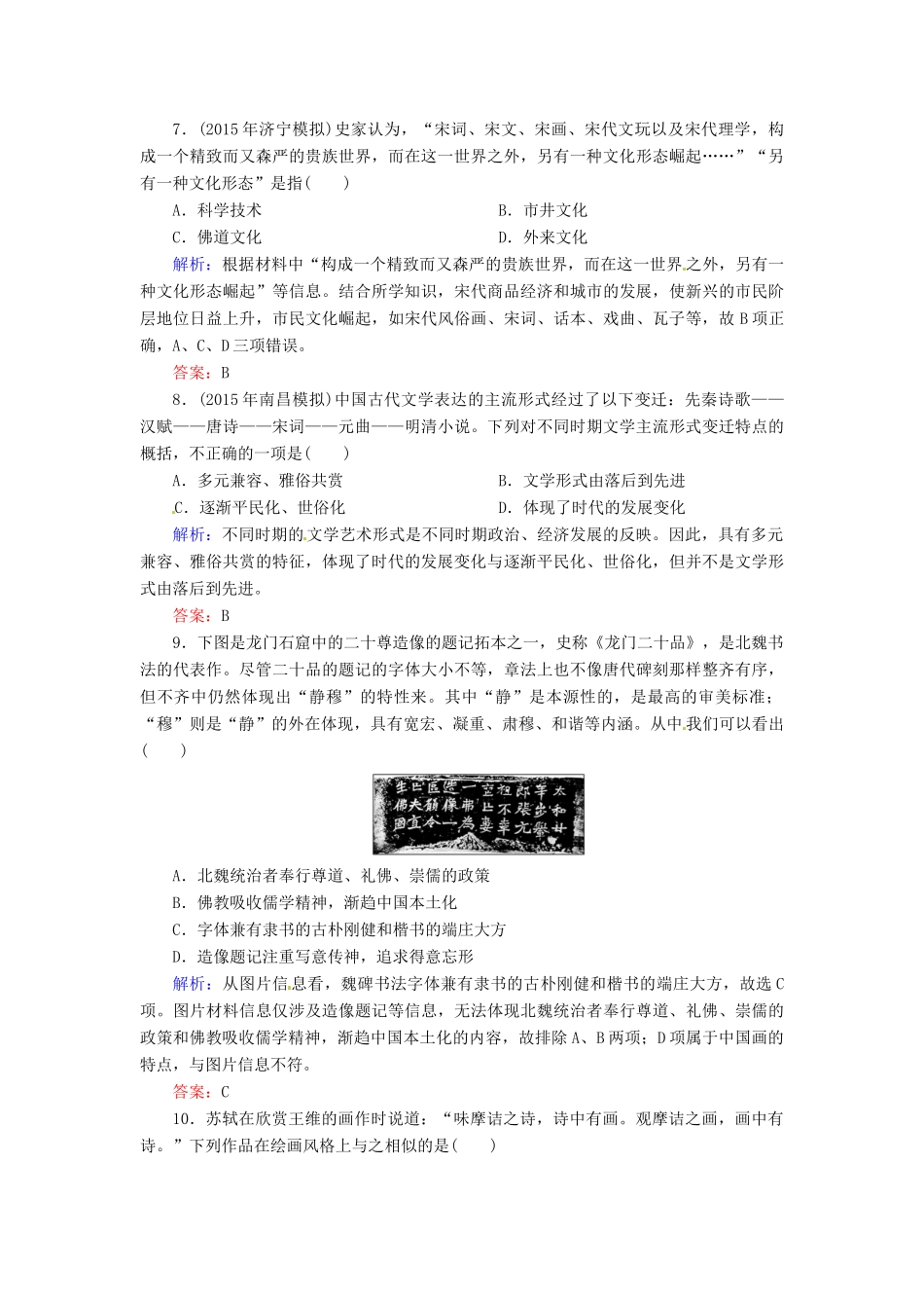 优化探究高考历史一轮复习 第26讲 古代中国的科学技术与文学艺术课时作业 新人教版-新人教版高三全册历史试题_第3页
