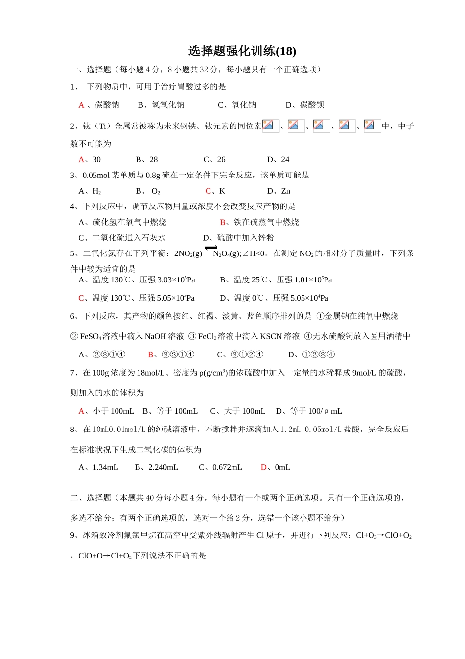 选择题强化训练18_第1页