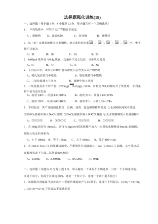 选择题强化训练18