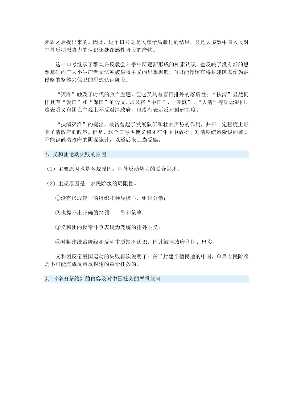 高一历史义和团运动和八国联军侵华战争及资产阶级民主革命的兴起新人教版_第2页