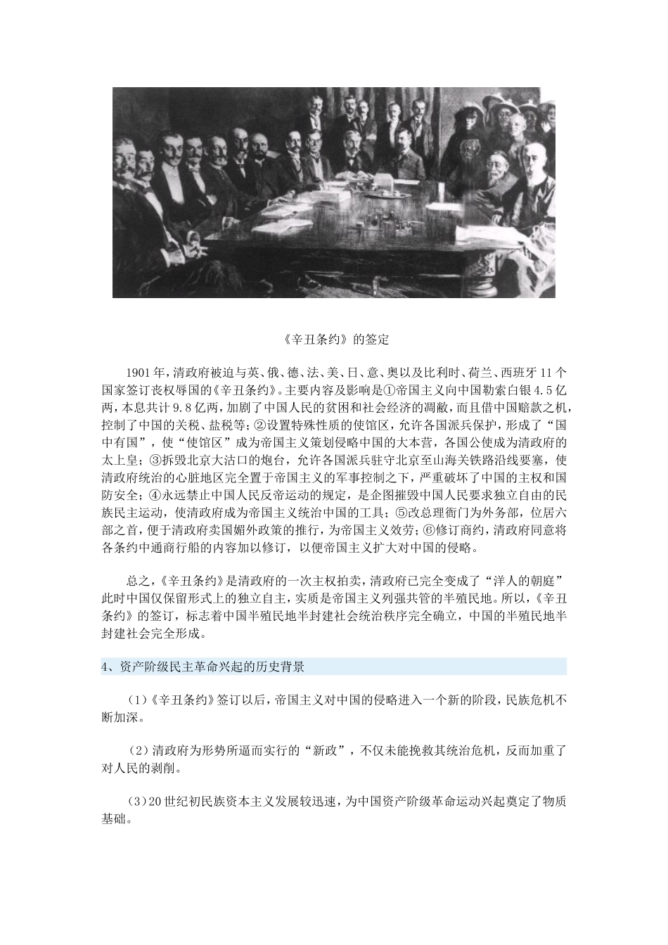 高一历史义和团运动和八国联军侵华战争及资产阶级民主革命的兴起新人教版_第3页