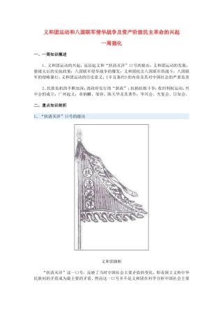 高一历史义和团运动和八国联军侵华战争及资产阶级民主革命的兴起新人教版