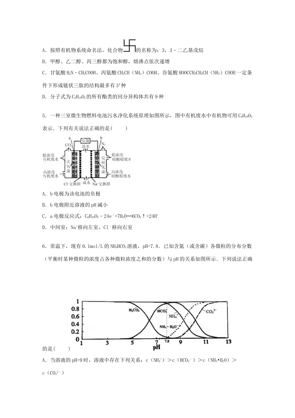 浙江省杭州二中高三化学下学期仿真试卷（含解析）-人教版高三全册化学试题_第2页