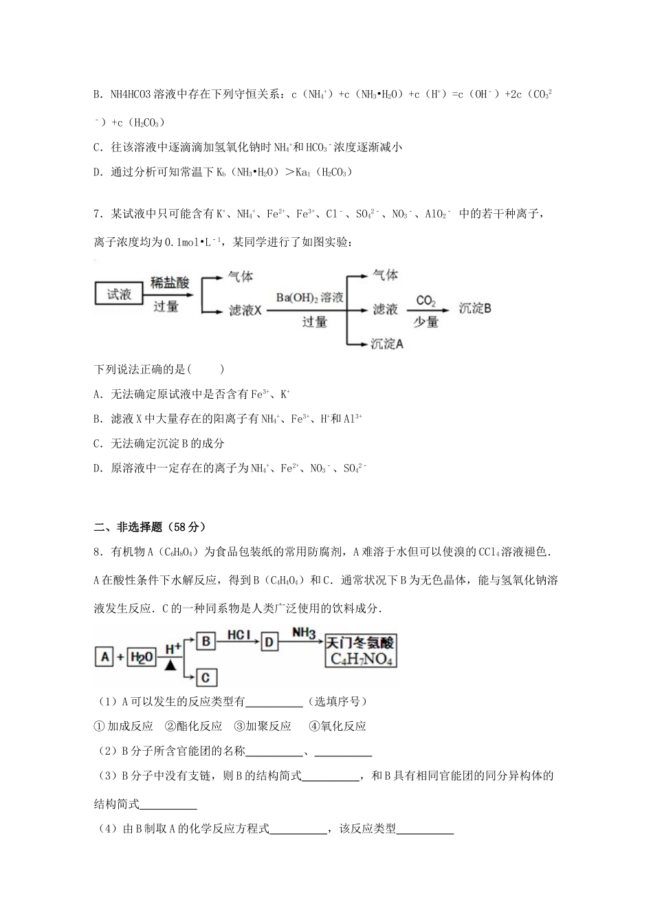 浙江省杭州二中高三化学下学期仿真试卷（含解析）-人教版高三全册化学试题_第3页