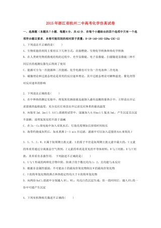 浙江省杭州二中高三化学下学期仿真试卷（含解析）-人教版高三全册化学试题