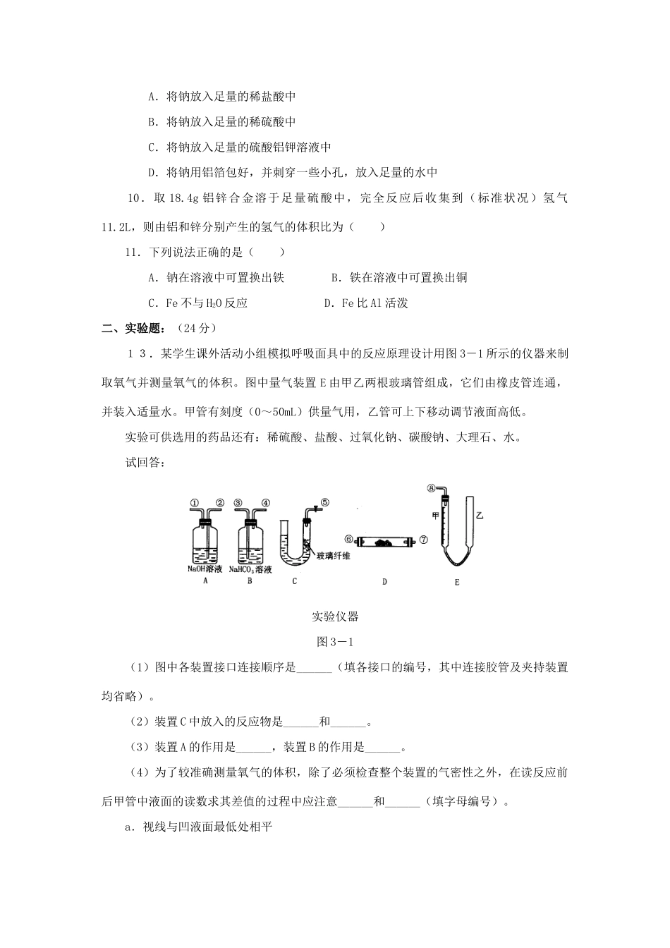 高一化学同步测试B_第一节_金属的化学性质新课标人教版_第2页