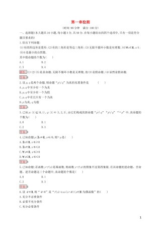 高中数学 第一章 常用逻辑用语检测（含解析）新人教B版选修2-1-新人教B版高二选修2-1数学试题