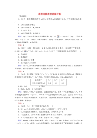 全程复习构想高考化学一轮复习 第八章 水溶液中的离子平衡 4 难溶电解质的溶解平衡课时作业 新人教版-新人教版高三全册化学试题
