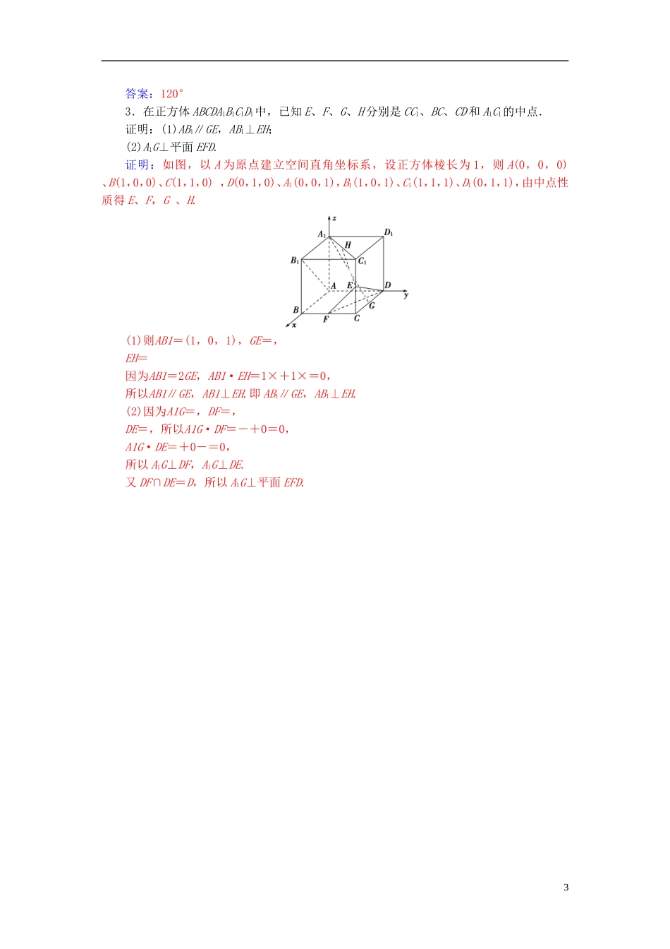 高中数学 第三章 空间向量与立体几何 3.1-3.1.5 空间向量运算的坐标表示练习 新人教A版选修2-1-新人教A版高二选修2-1数学试题_第3页
