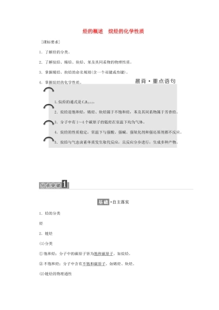 高中化学 第1章 有机化合物的结构与性质 第3节 烃 第1课时 烃的概述 烷烃的化学性质练习（含解析）鲁科版选修5-鲁科版高二选修5化学试题