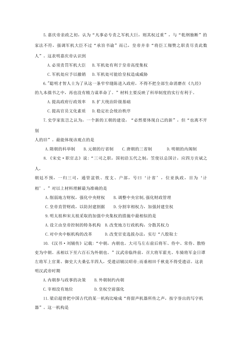 山东省滕州市高一历史上学期期中试题（A卷）-人教版高一全册历史试题_第2页