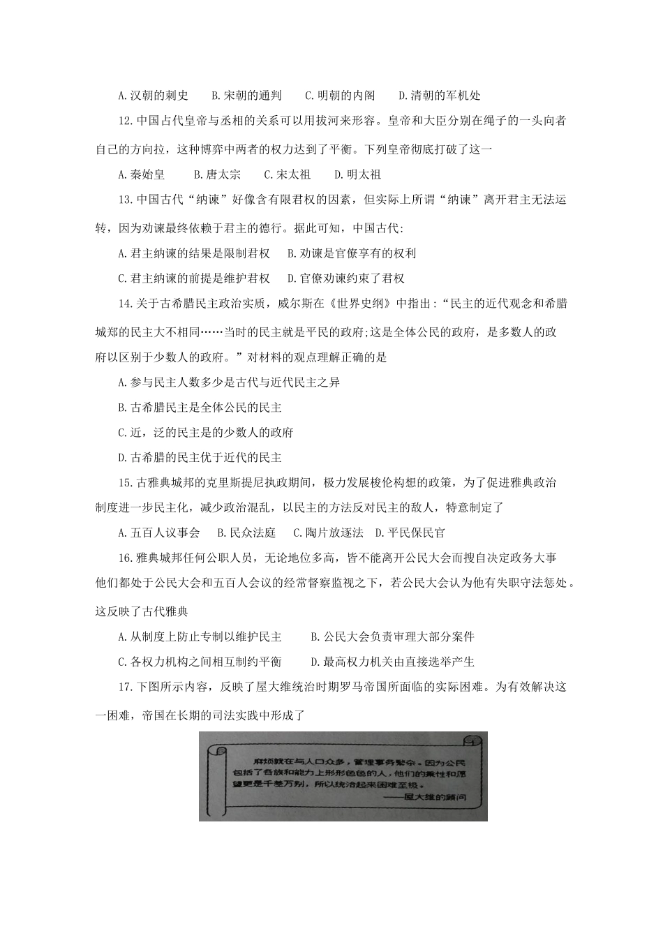 山东省滕州市高一历史上学期期中试题（A卷）-人教版高一全册历史试题_第3页