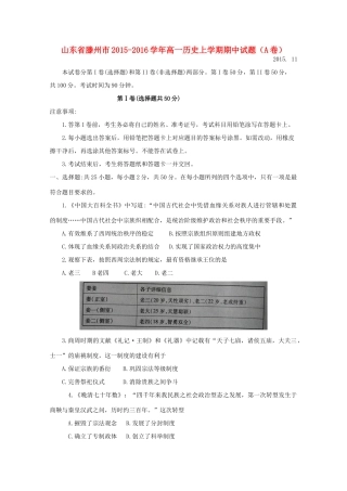山东省滕州市高一历史上学期期中试题（A卷）-人教版高一全册历史试题