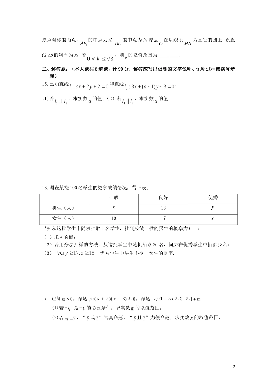 高二数学上期末模拟试卷（二）-人教版高二全册数学试题_第2页