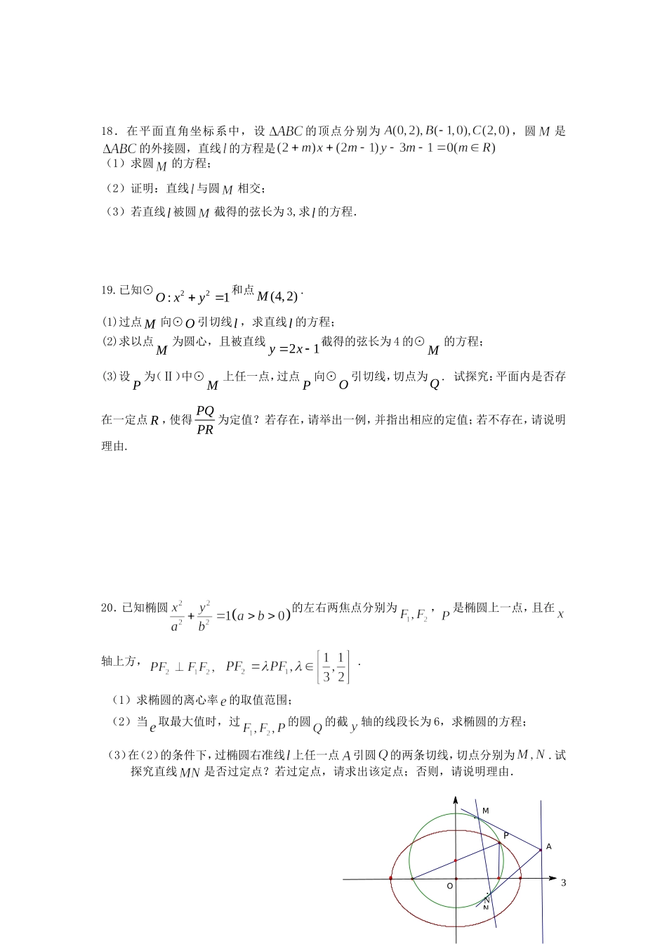 高二数学上期末模拟试卷（二）-人教版高二全册数学试题_第3页
