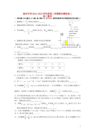 高二数学上期末模拟试卷（二）-人教版高二全册数学试题