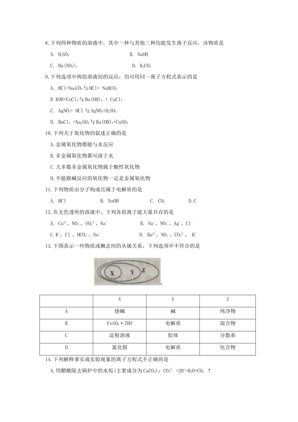 辽宁省协作校高一化学上学期第一次联考试题-人教版高一全册化学试题_第2页