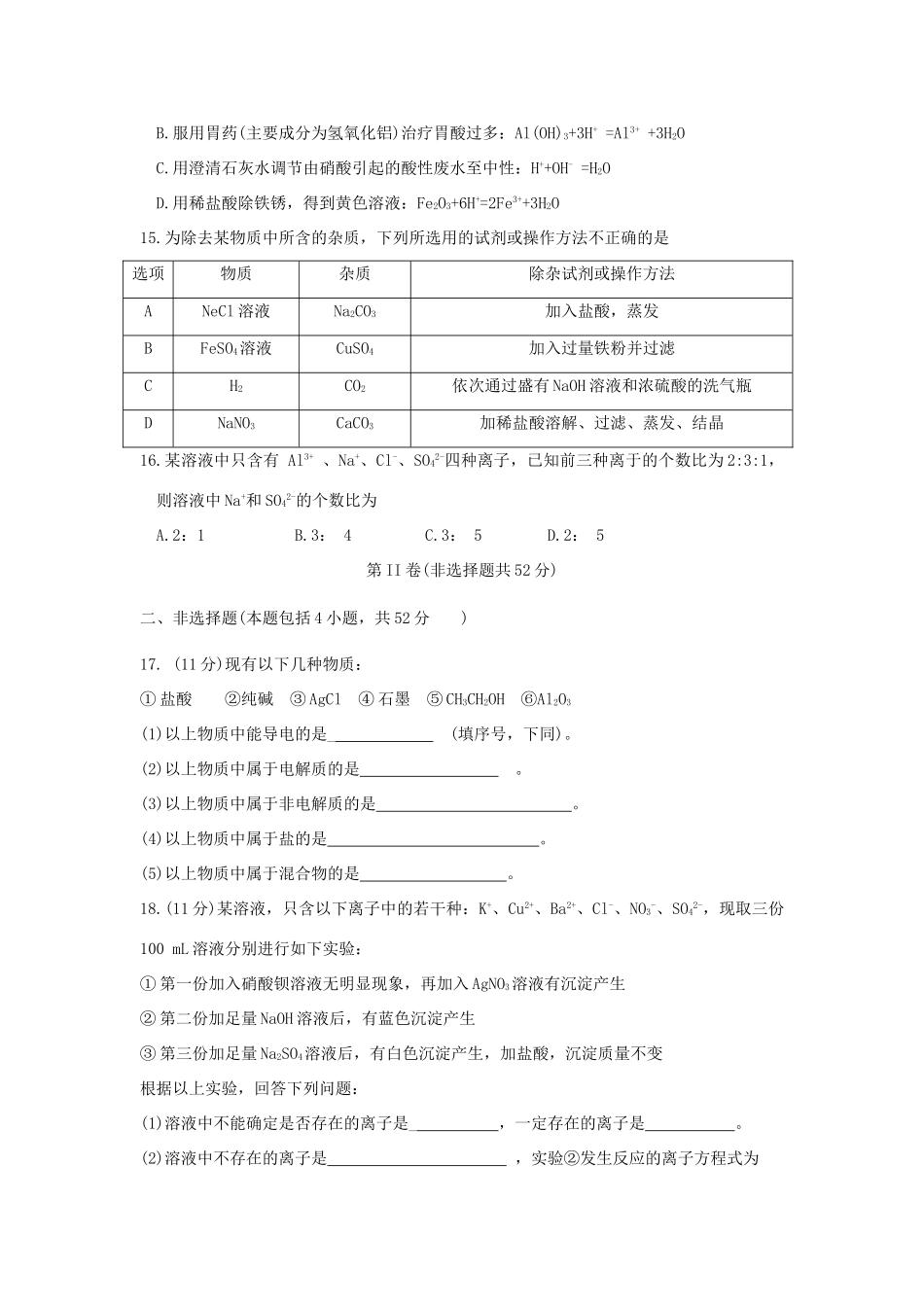辽宁省协作校高一化学上学期第一次联考试题-人教版高一全册化学试题_第3页