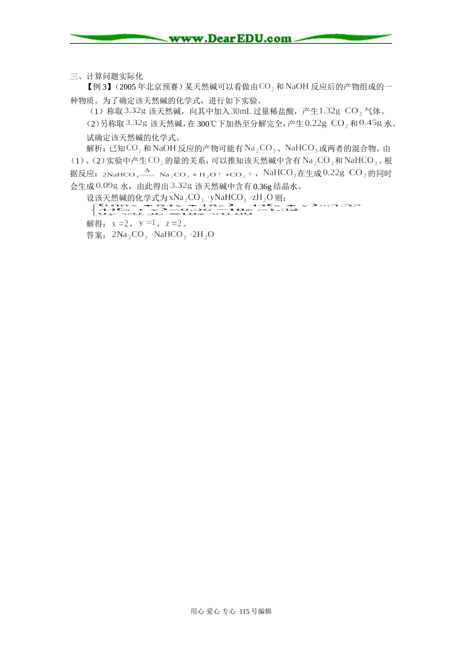 高一化学反思竞赛题的命题方式 例析几道有关碱金属的竞赛题 专题辅导_第2页