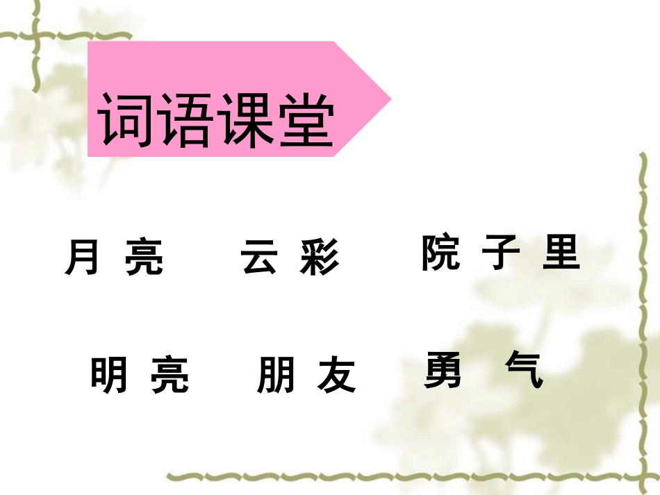 《月亮和云彩》课件1_第3页