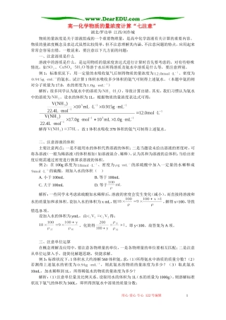 高一化学物质的量浓度计算“七注意”专题辅导 不分版本