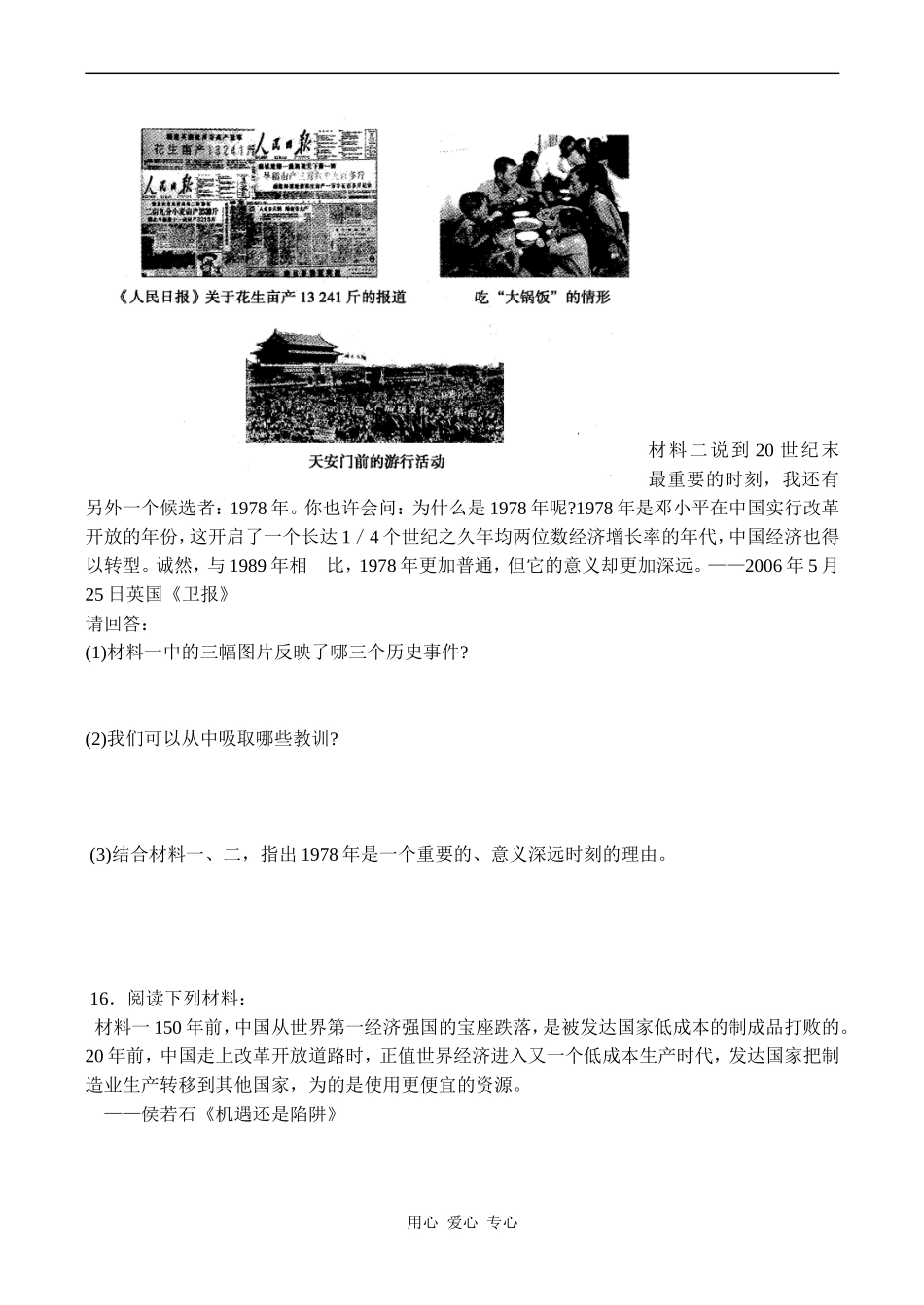 高一历史必修2 专题三 中国特色社会主义建设的道路测试题_第3页