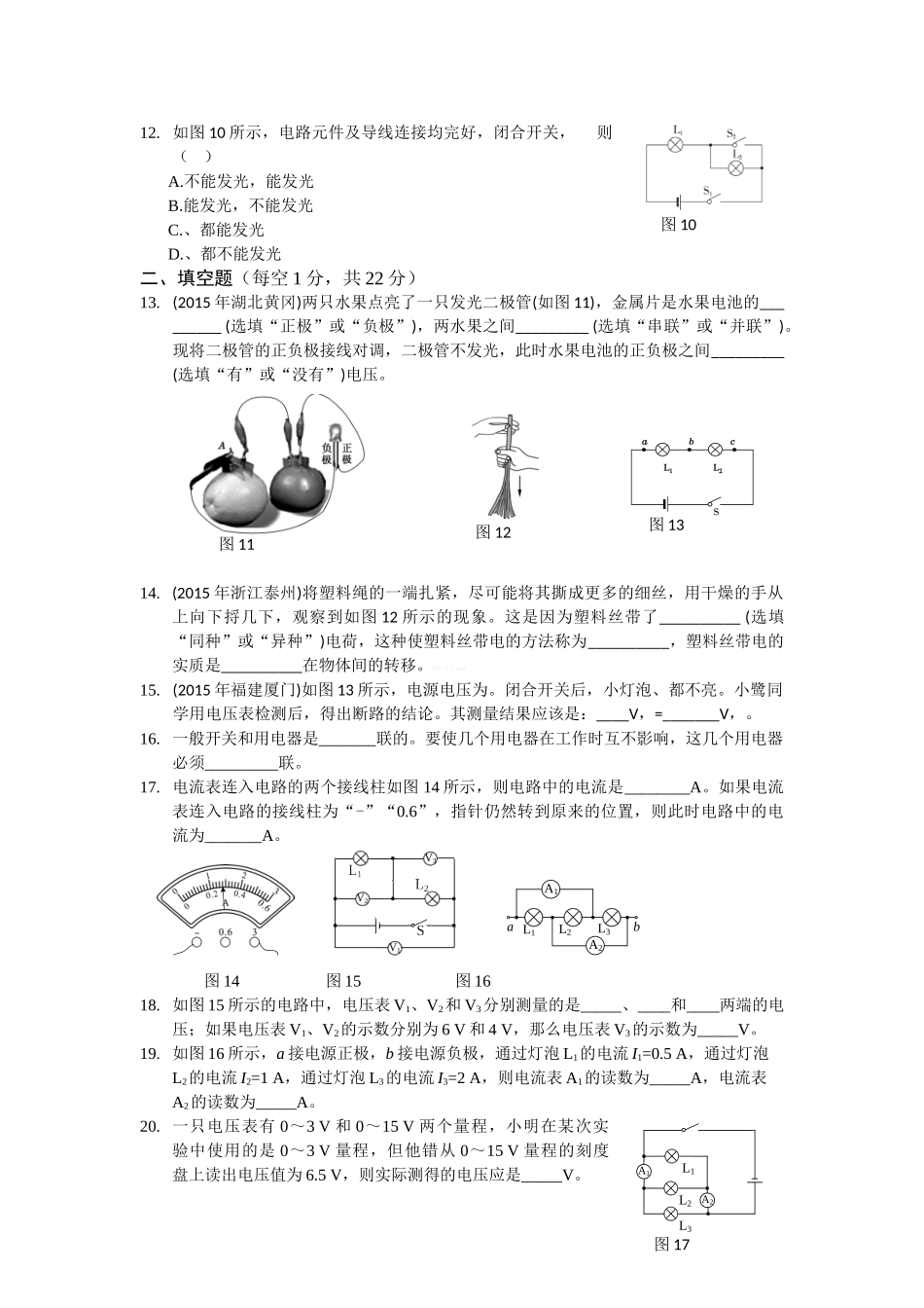 全解2015粤教沪版九年级上第十三章探究简单电路测试卷及答案解析_第3页