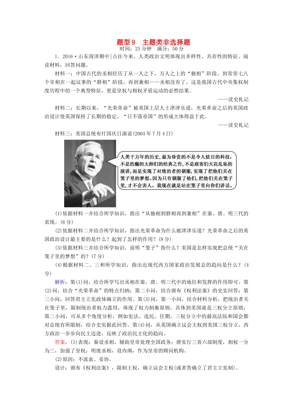 高考历史二轮复习 高考题型天天练9 主题类非选择题-人教版高三全册历史试题_第1页