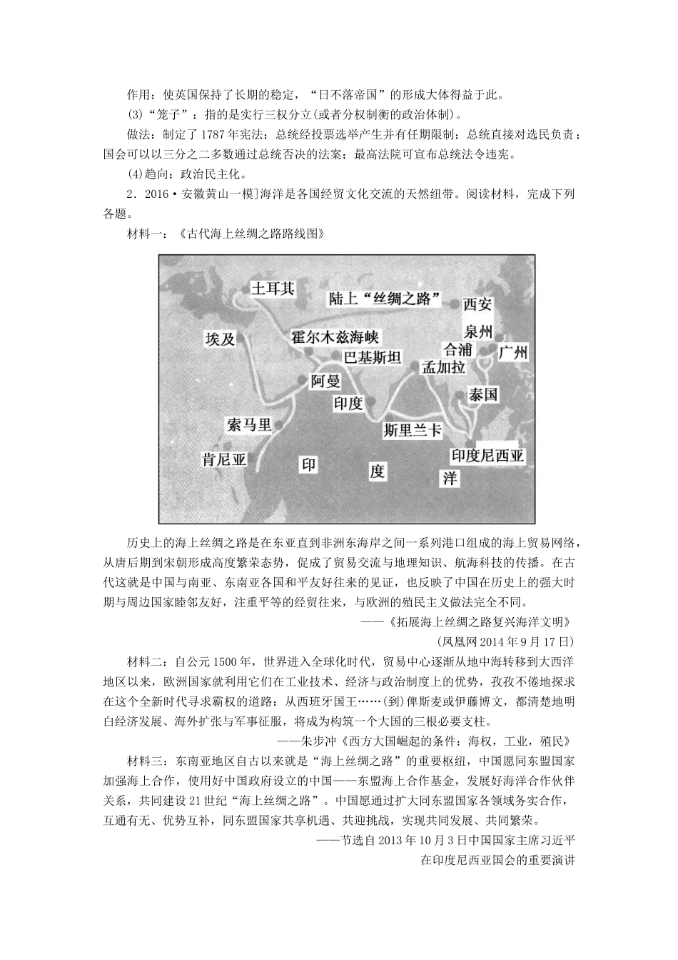 高考历史二轮复习 高考题型天天练9 主题类非选择题-人教版高三全册历史试题_第2页