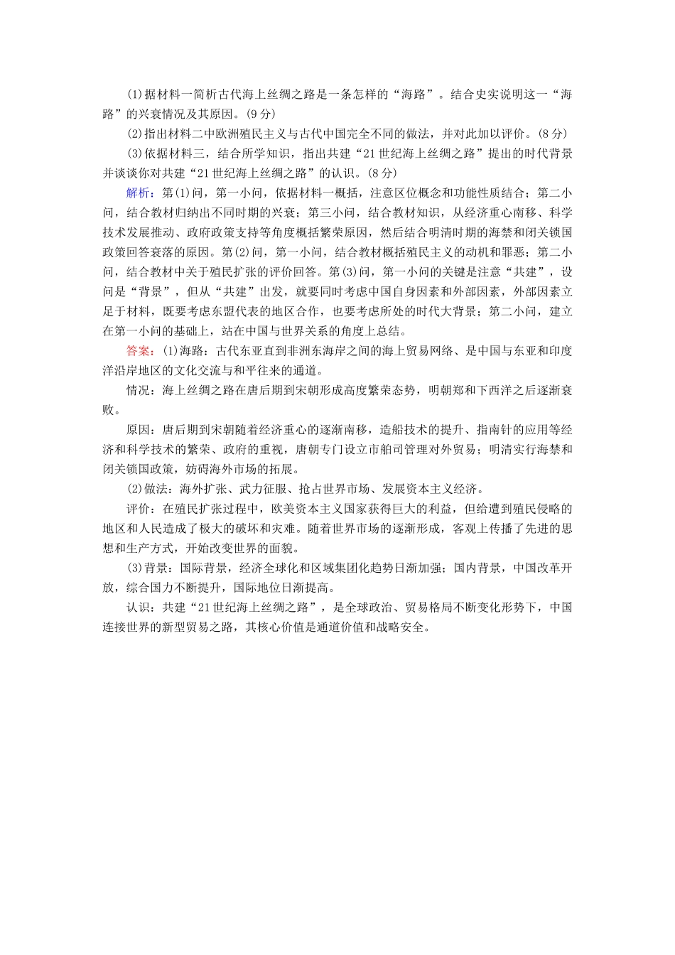 高考历史二轮复习 高考题型天天练9 主题类非选择题-人教版高三全册历史试题_第3页