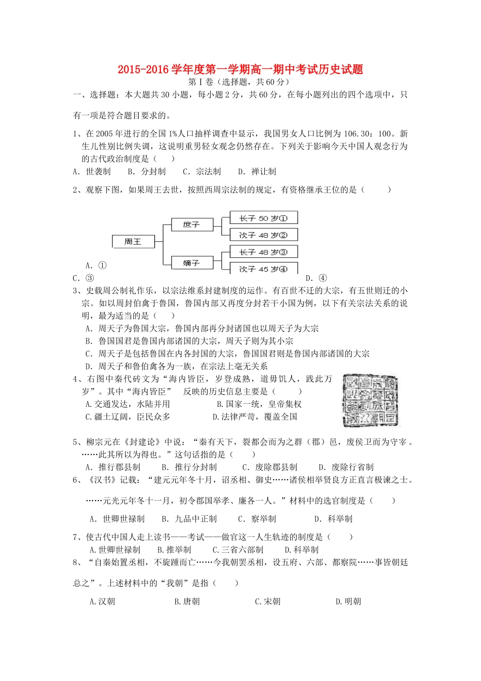 甘肃省庆阳市高一历史上学期期中试卷-人教版高一全册历史试题_第1页