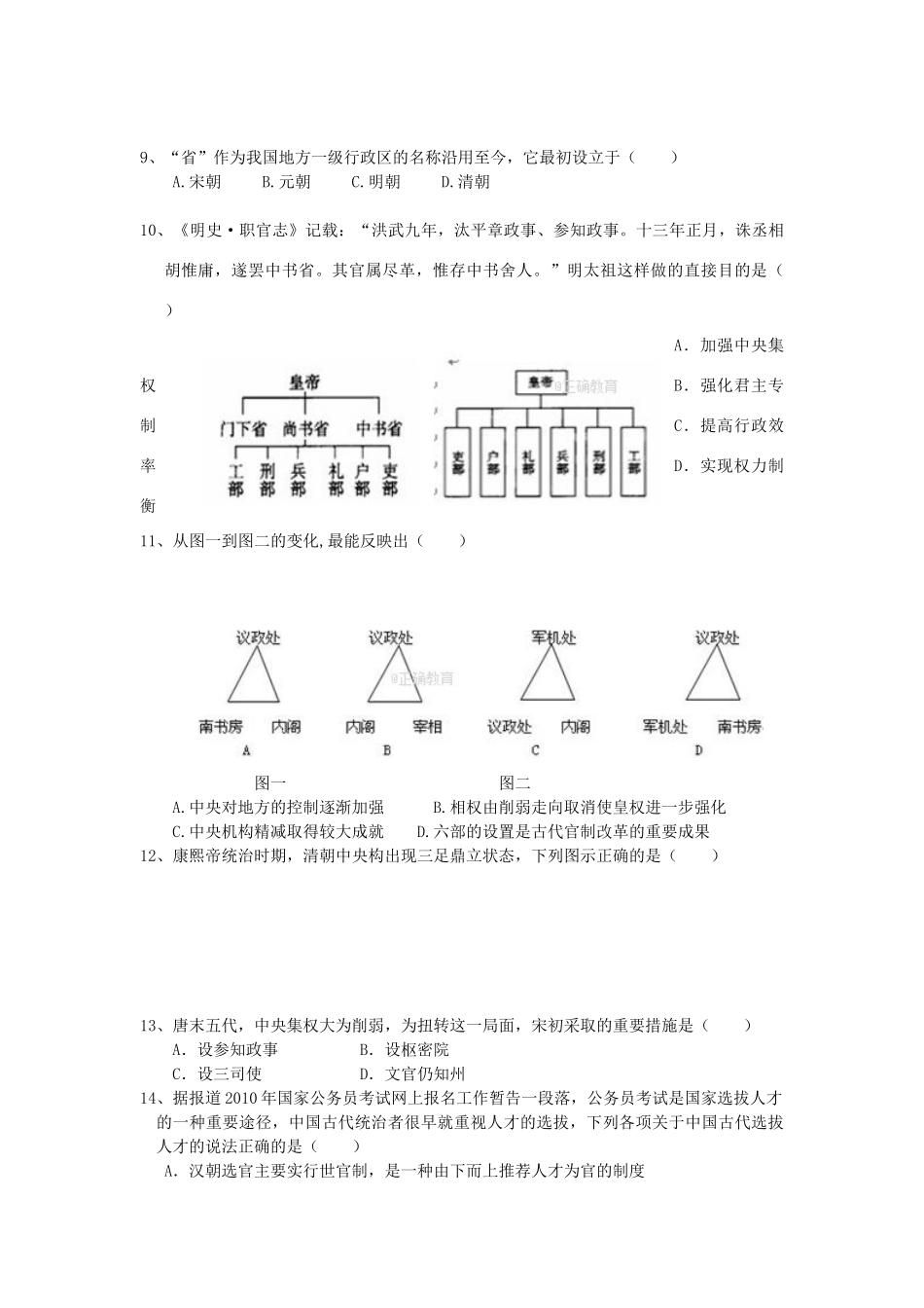 甘肃省庆阳市高一历史上学期期中试卷-人教版高一全册历史试题_第2页